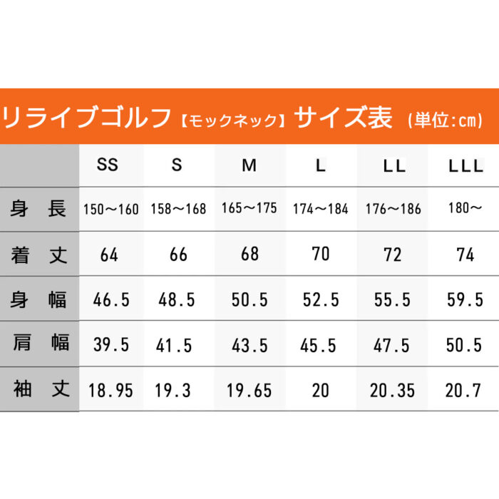 リライブゴルフ【モックネック】NICMN-301