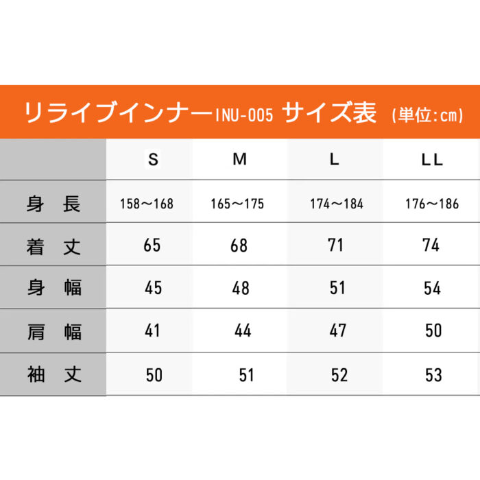 INU-005リライブあったかインナーメンズ