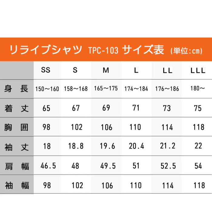 リライブシャツプレミアム【コットン】TPC-103